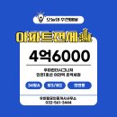 우미린코너탑1공인중개사사무소 | [전세]검단신도시 우미린더시그니처 4억6천만원 34평A 전면동 고층✨