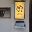 세명수산 - 3378 | 서울대입구 이자카야 기념일에 오기 좋은 섭지수산 내돈내산 후기 (예약, 주차)