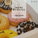 [부산/대연동 빵집] 매일 만드는 수제 도넛 맥스윗 도너츠 / 부산 도너츠