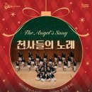 시립소년소녀합창단 정기연주회 | 부산시립소년소녀합창단 정기연주회 &#39;천사들의 노래&#39; 부산문화회관서 열려