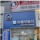 바름공인중개사사무소 이미지