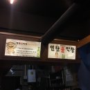 원조이모네곱창 - 남양주시 퇴계원로46번길 10 | 원조이모네곱창