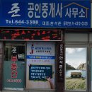 나폴리공인중개사사무소 이미지