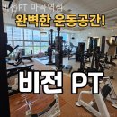 비전PT 마곡역점 이미지