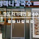 양마니칼국수 이미지