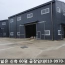 화성시정남면 수면리신축60평두동 공장임대 이미지