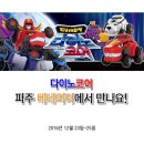 다이노투어