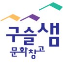 구슬샘 이미지