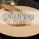 시월식당 이미지