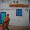 프레임안에서
