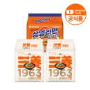 삼양마트 | 말 많았던 1963 삼양라면 후기/내돈내산/마트 가격/칼로리