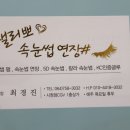잴리뽀 속눈썹 이미지