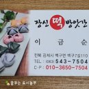 장신떡방앗간 이미지
