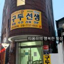 구두수선점 이미지