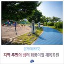 화풍이월체육공원 이미지