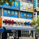 장안동왕족발 이미지