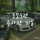 승희주유소 | 초보 운전의 주차장 기록 (김현아, 더현대, 디큐브, 이대서울병원, 메이필드, 타임스퀘어)