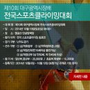 제3회 대구광역시교육감배 학교스포츠클럽 등반대회. 제10회 대구광역시장배 전국스포츠클라이밍대회 개최 이미지