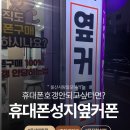 태화축산 | 울산휴대폰성지 옆커폰 태화점 방문기 | 아이폰17 가격비교 솔직 후기