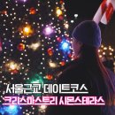 이천 시몬스테라스 서울근교 갈만한 곳 +트리장식 포토스팟