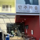 당구마을 - 강동구 구천면로33길 5 | 서촌 맛집 야장 가능한 안주마을 통인점 평일 웨이팅 후기 전갱이회 한치회 추천