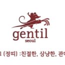 gentil (정띠) 이미지