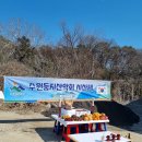 제192차(2월25일)충남 서산 팔봉산 정기산행(시산제) 이미지