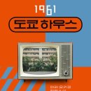도쿄하우스