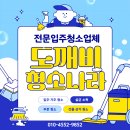 대전 태평동 벽산태평 아파트 인테리어 입주청소 후기