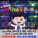문산행복센터 대공연장 | 과학마술공연 최형배 오리지널 원더매직 마술콘서트 시즌2 후기