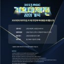 2023 MBC 가요대제전 / 방청응모방법 이미지