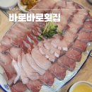 부산 사상 바로바로횟집 대방어 맛집 솔직후기