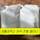 28공작소 | 생활공작소 바닥전용 클리너 + JONR 로봇청소기 후기