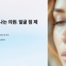 향기나는의원 | 🌟 광양에서 얼굴 점 제거를 고민하시나요? 향기나는 의원이 답을 드립니다! 🌟