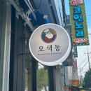 오색동임학점 이미지
