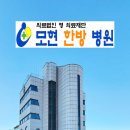 모현한방병원 이미지