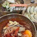 오병원 | 냉면 덕후들 모여라! 국내여름여행 순천맛집 ‘진주황포냉면’ 솔직후기