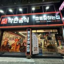 착한쭝식 미추홀점 이미지