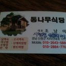 통나무 민박 이미지