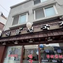 시골청국장 | 신당동맛집 보리밥에 나물비빔밥 청국장맛집 시골청국장 내돈내산후기