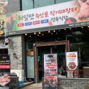 증평한돈축산물식당 | 오창 소고기 무한리필 맛집 최일만 축산물직거래장터
