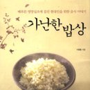 현대인의밥상