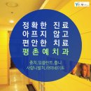 평촌예치과병원 | 범계역 보철치료 잘하는 치과