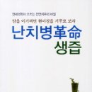 책』﻿난치병 혁명 생즙(반양장) 이미지