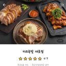 미쓰족발대호점