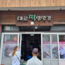 고령떡방앗간 - 남구 현충로40길 96 | 고령떡방앗간