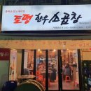 한우소곱창 이미지