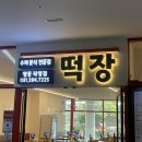평동분식 이미지