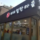 외대철판마을 이미지