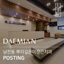 뿌리깊은 이정근치과의원 이미지